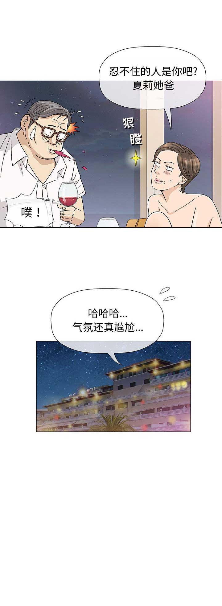 《奇趣新人》第22话 第7页