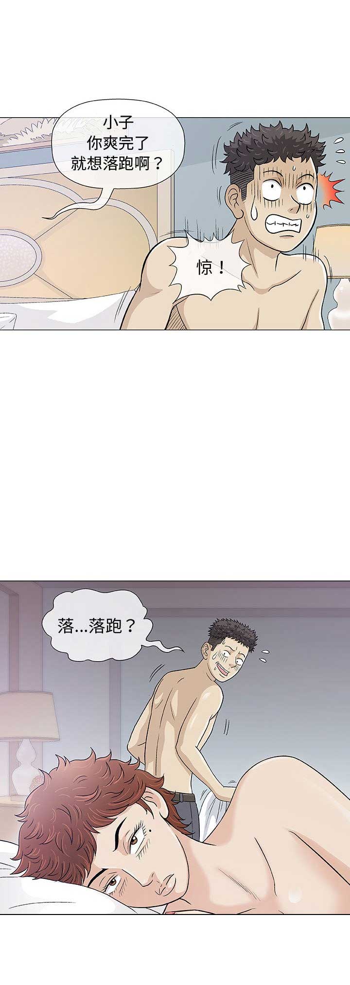 《奇趣新人》第22话 第9页