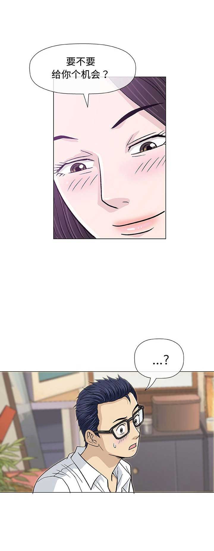 《奇趣新人》第26话 第10页