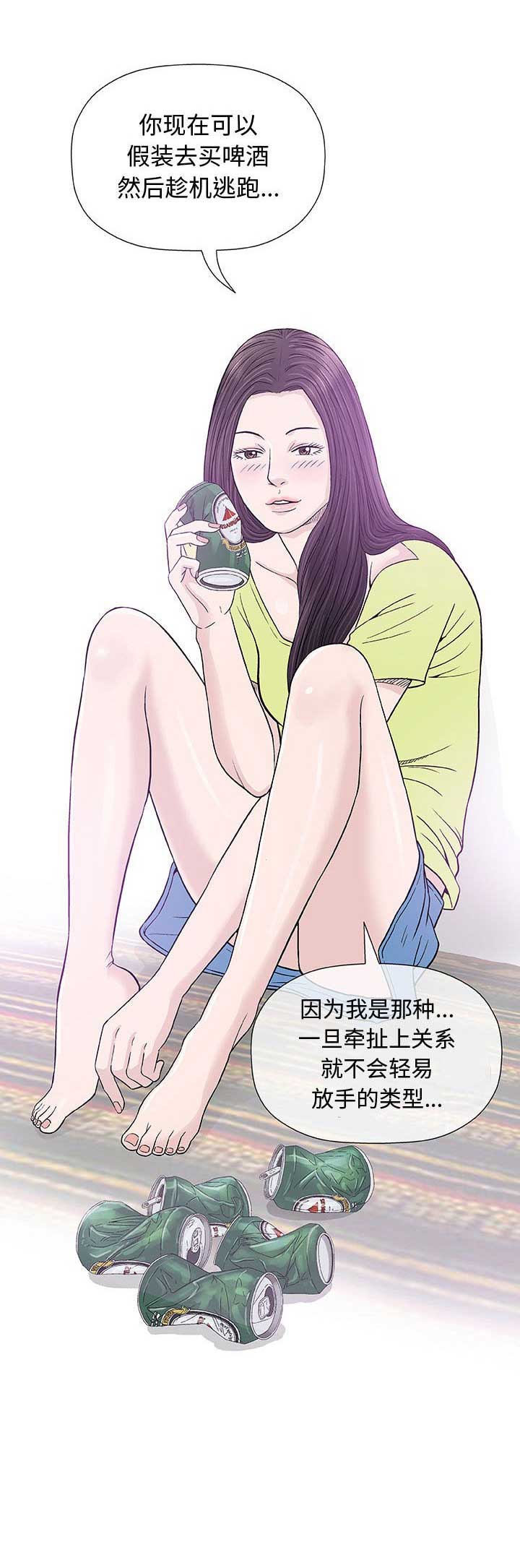 《奇趣新人》第26话 第11页