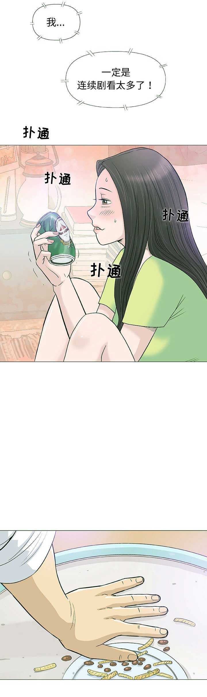 《奇趣新人》第26话 第13页