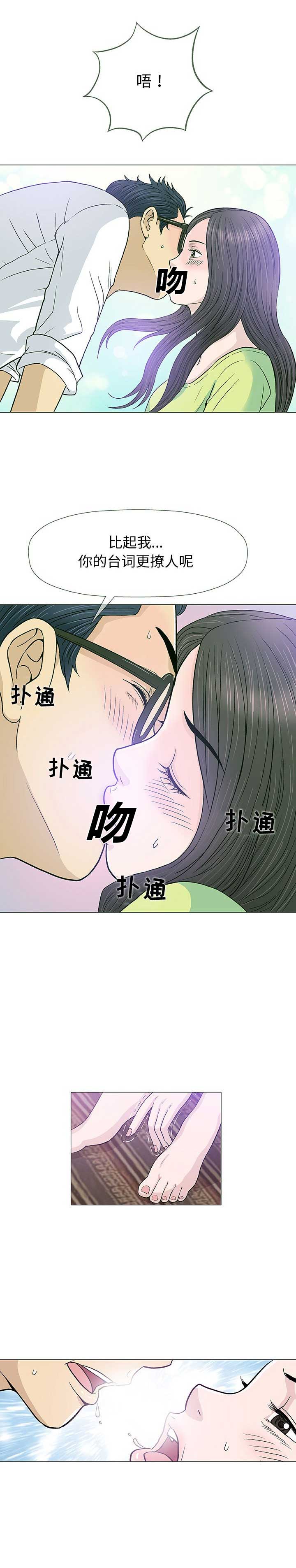 《奇趣新人》第26话 第14页