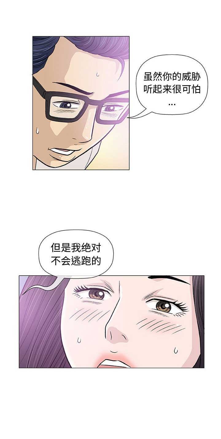 《奇趣新人》第26话 第15页
