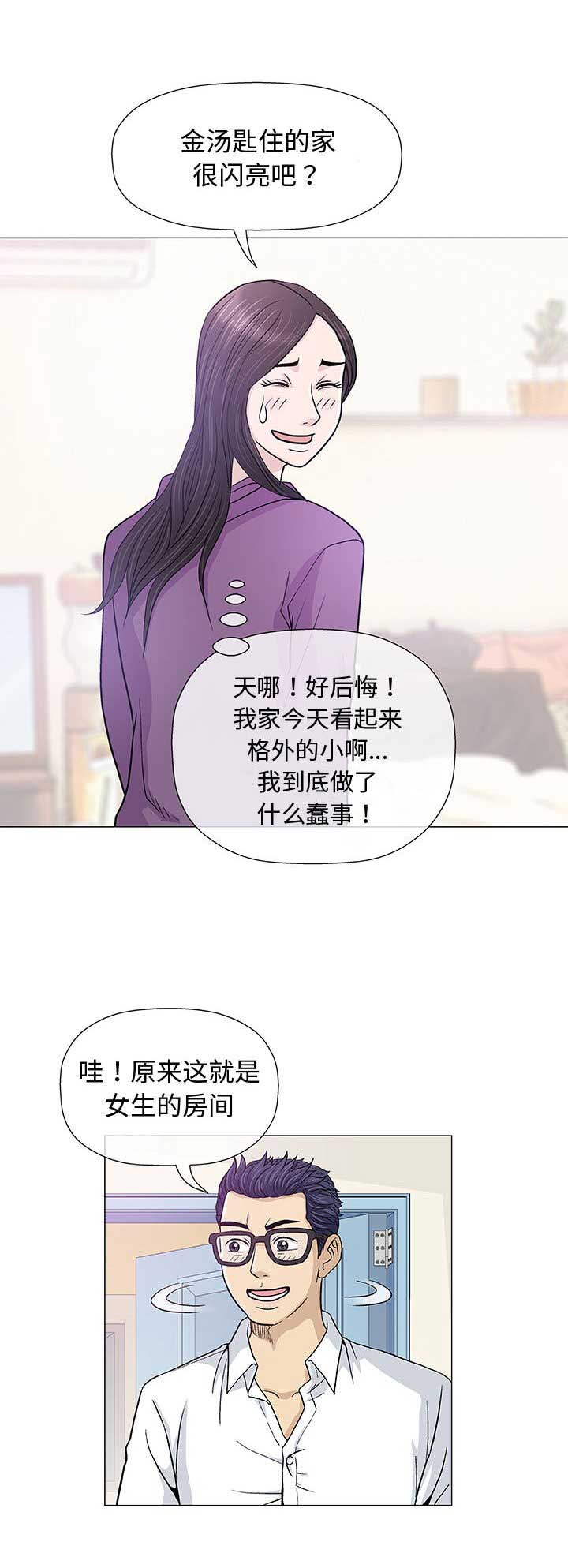 《奇趣新人》第26话 第2页