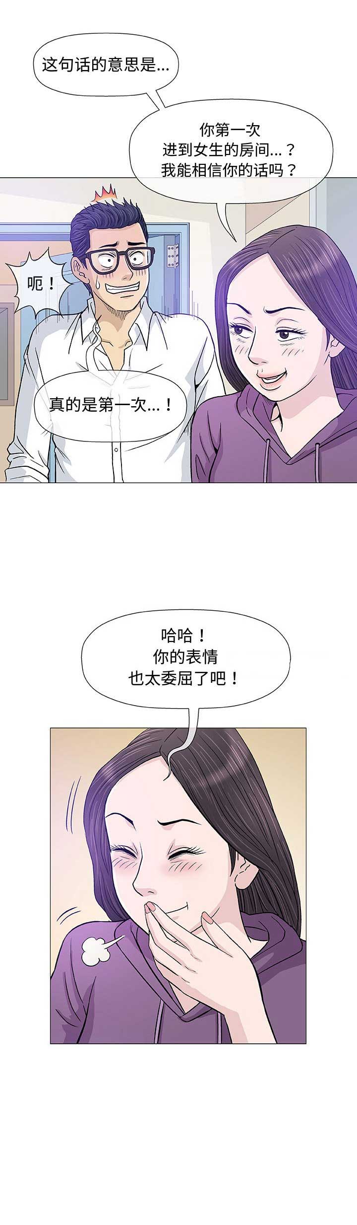 《奇趣新人》第26话 第3页