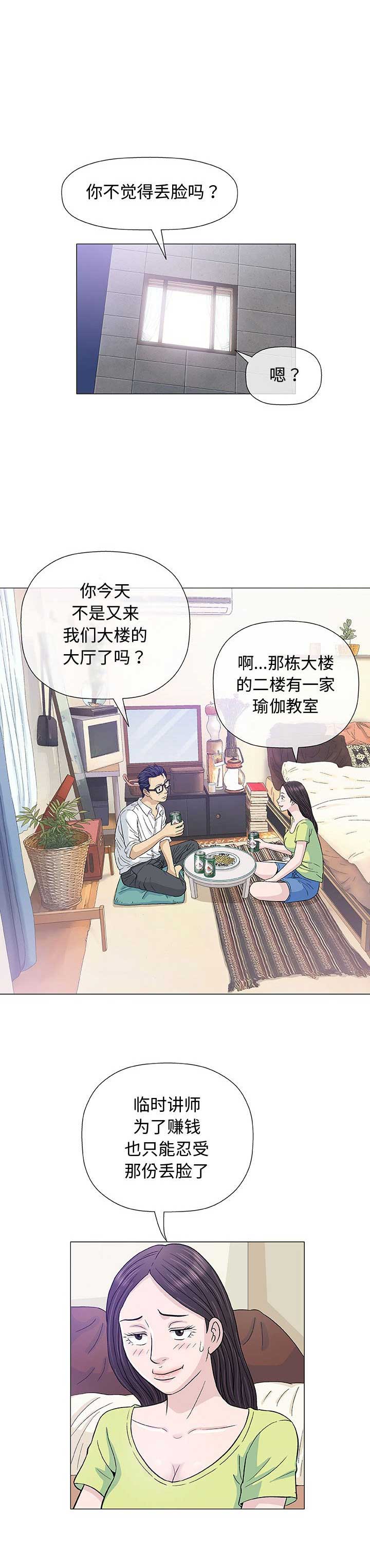 《奇趣新人》第26话 第4页