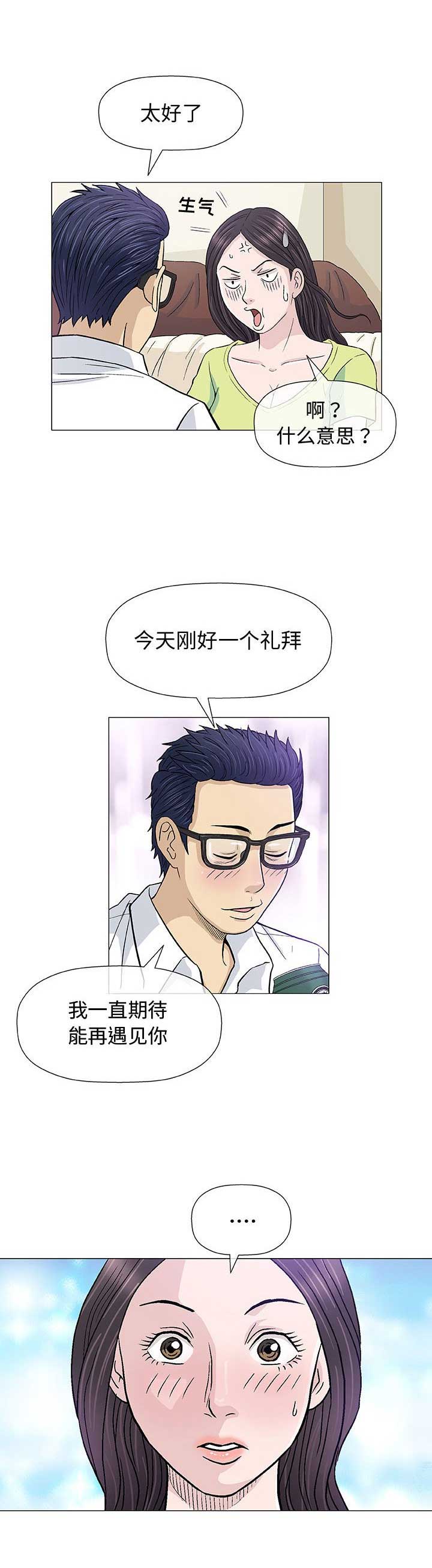 《奇趣新人》第26话 第5页
