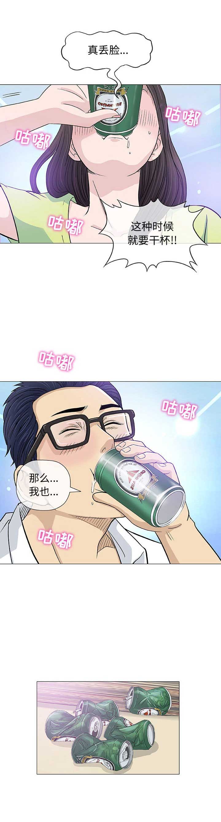 《奇趣新人》第26话 第8页