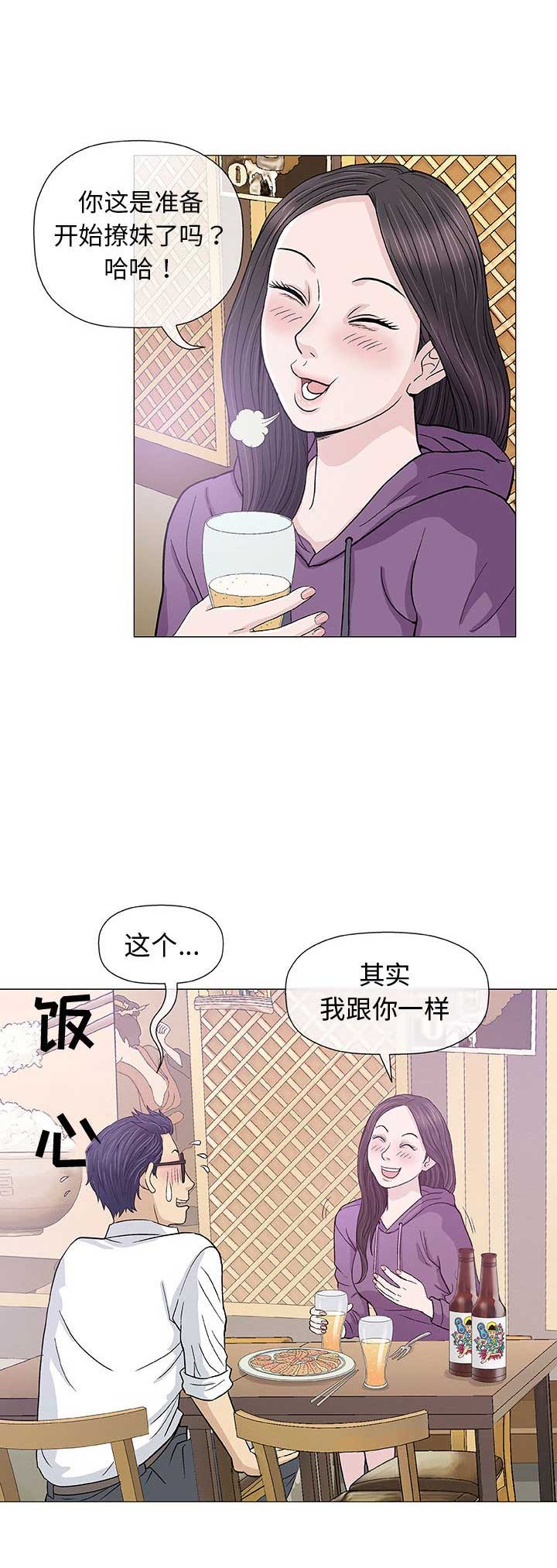 《奇趣新人》第25话 第10页