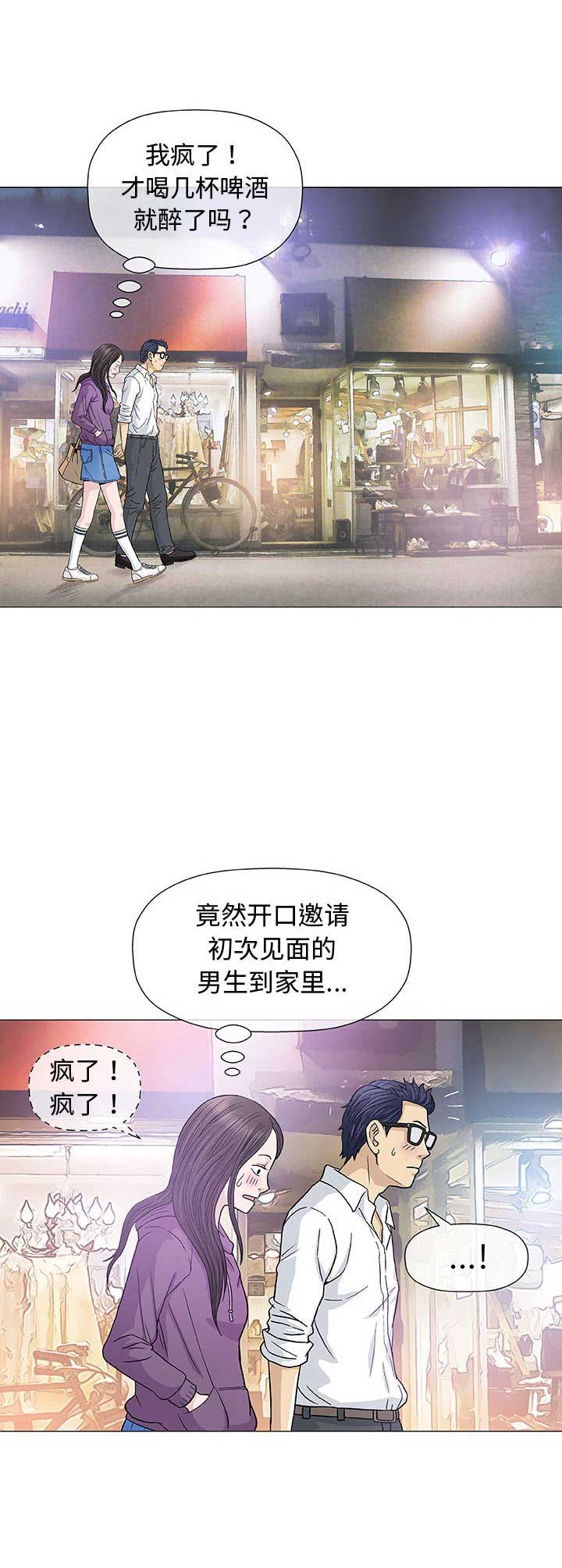 《奇趣新人》第25话 第14页