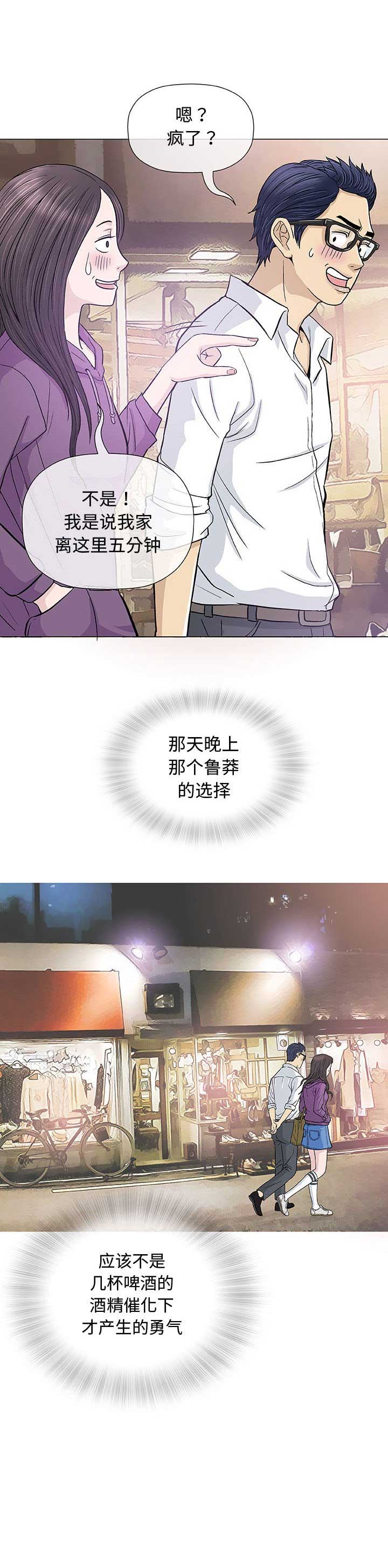 《奇趣新人》第25话 第15页