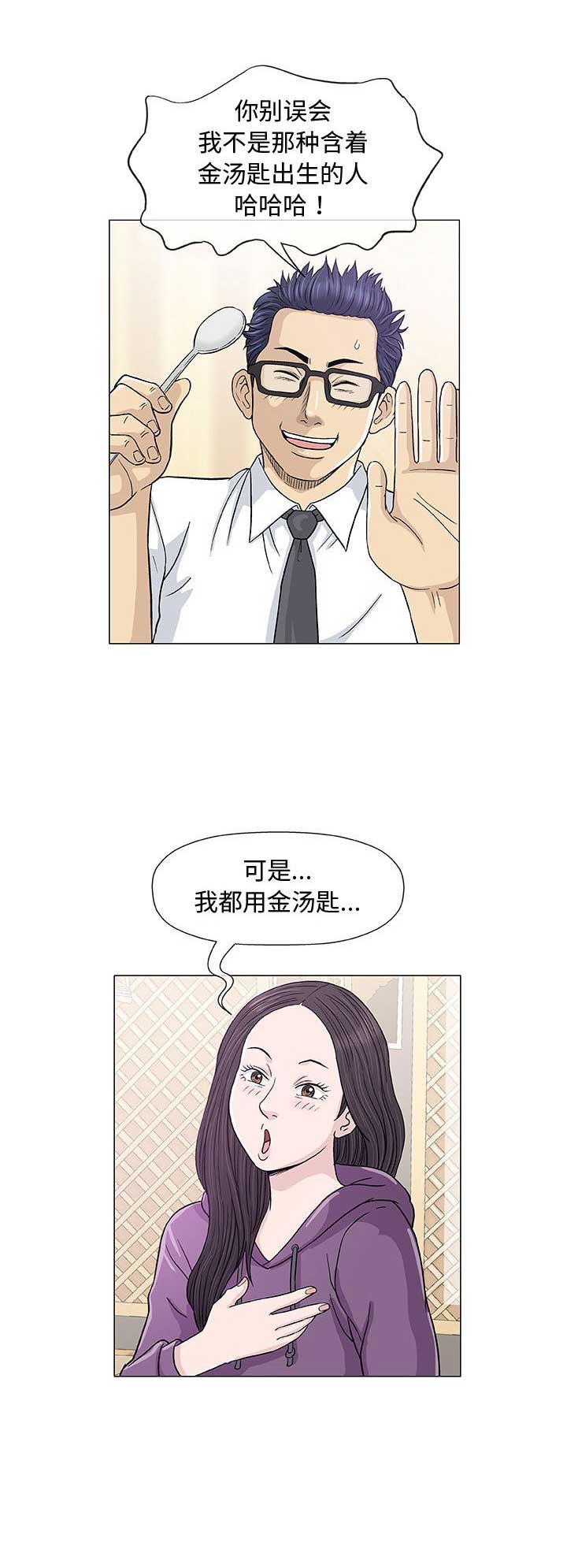 《奇趣新人》第25话 第3页