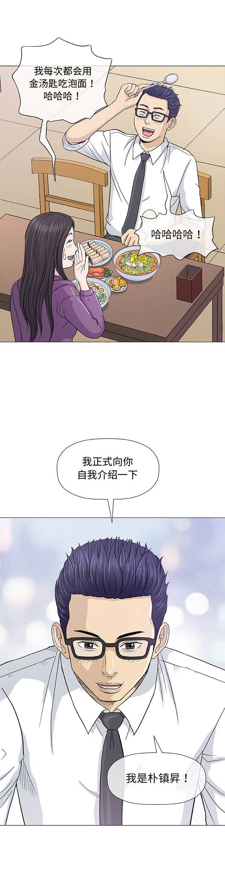 《奇趣新人》第25话 第4页