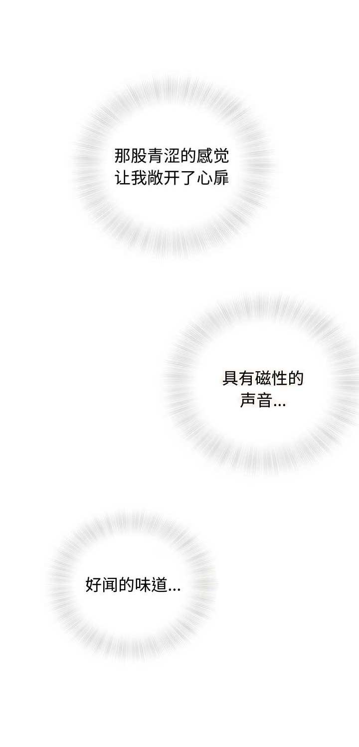 《奇趣新人》第25话 第7页