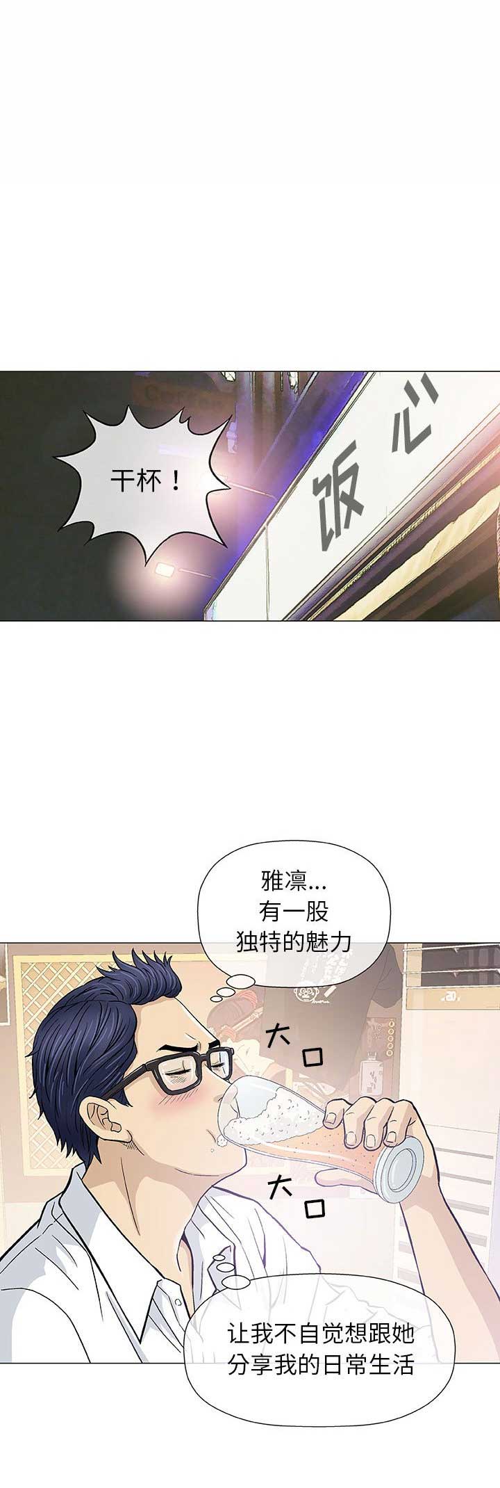 《奇趣新人》第25话 第8页