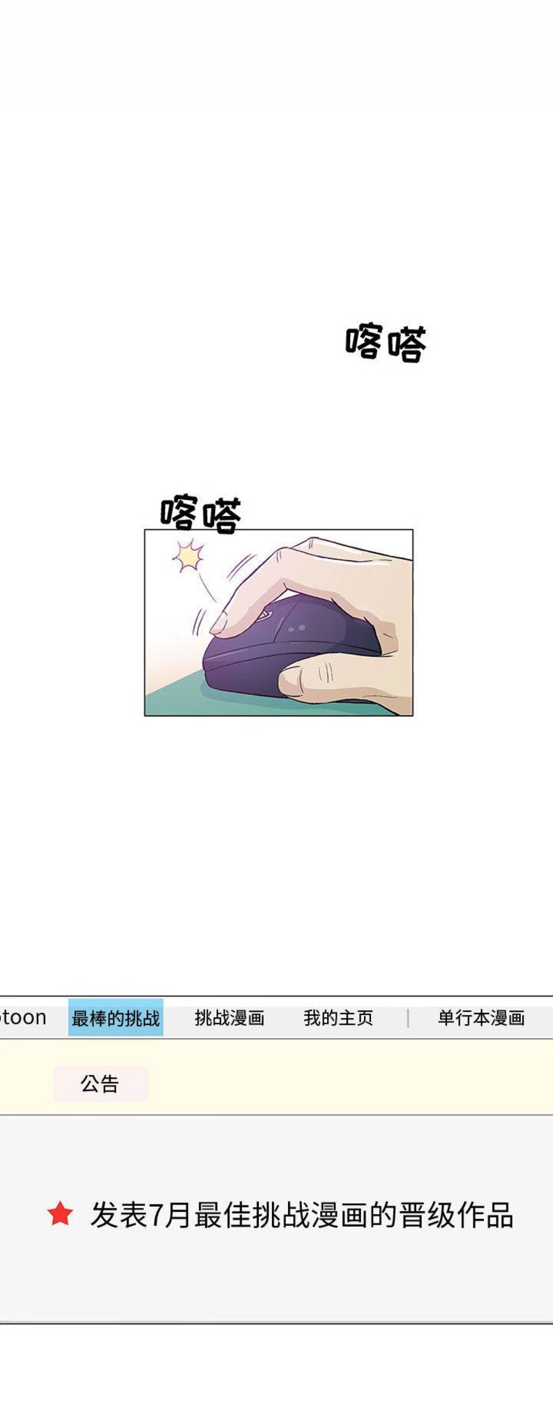 《奇趣新人》第27话 第10页