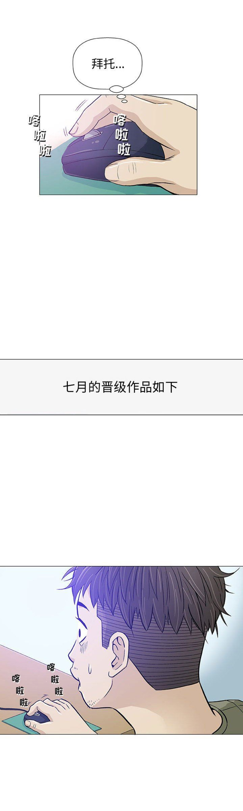 《奇趣新人》第27话 第11页