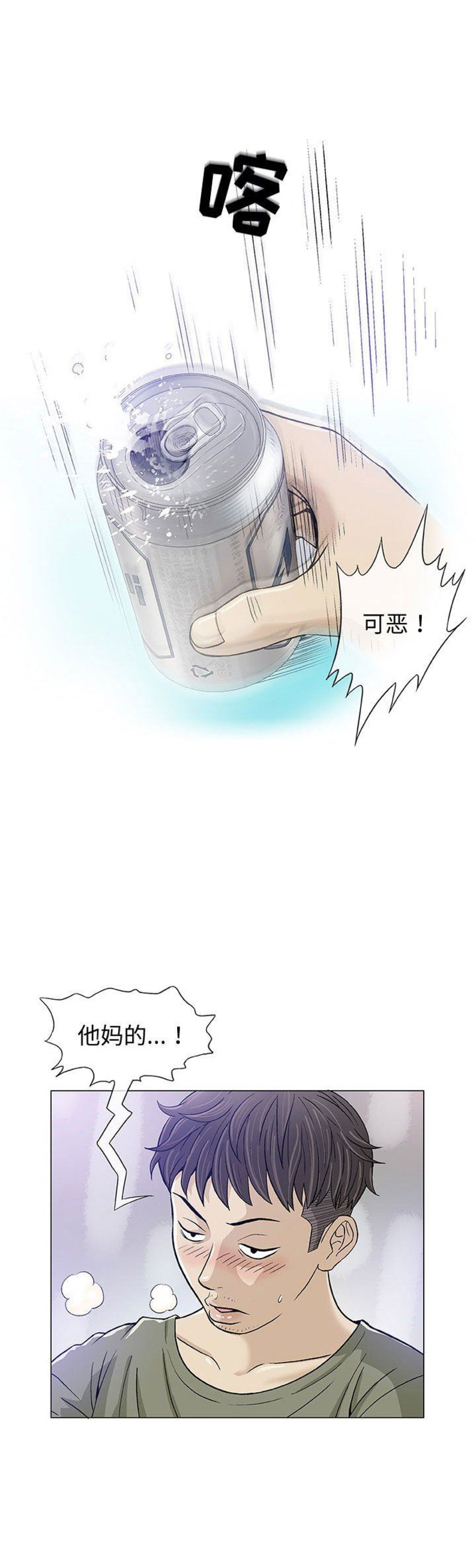 《奇趣新人》第27话 第13页