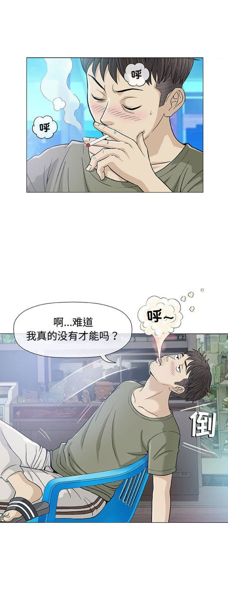 《奇趣新人》第27话 第14页