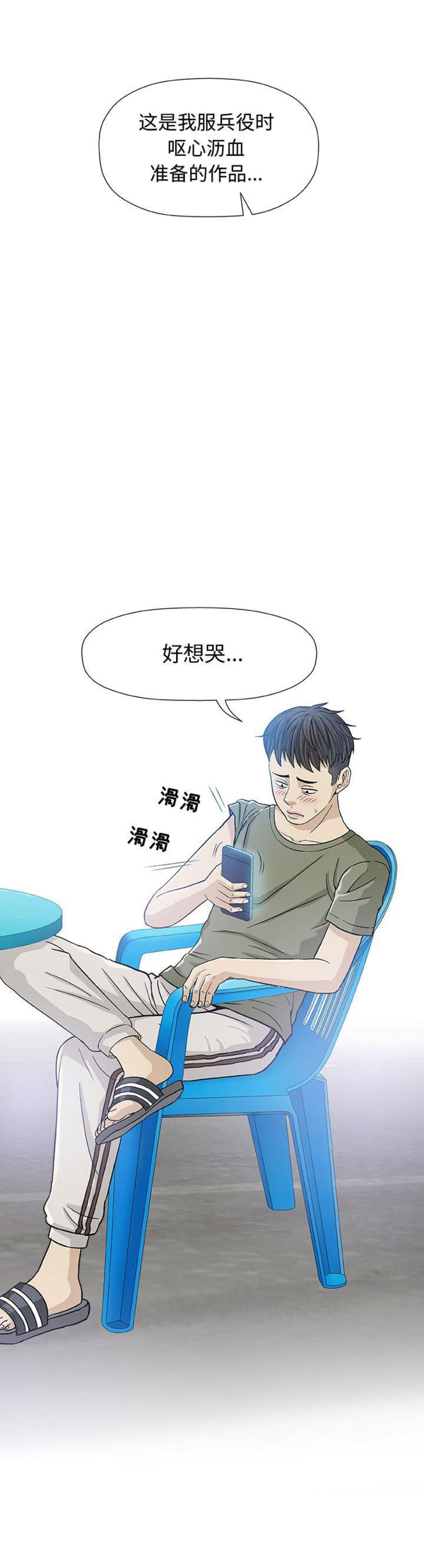 《奇趣新人》第27话 第16页