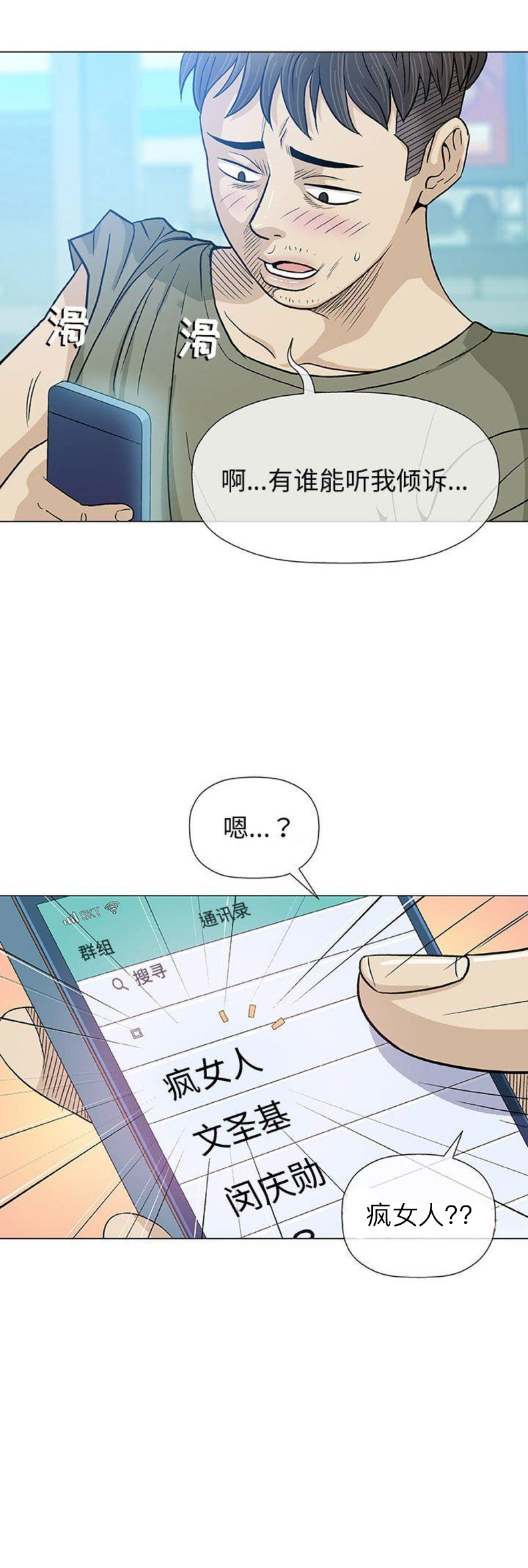 《奇趣新人》第27话 第17页