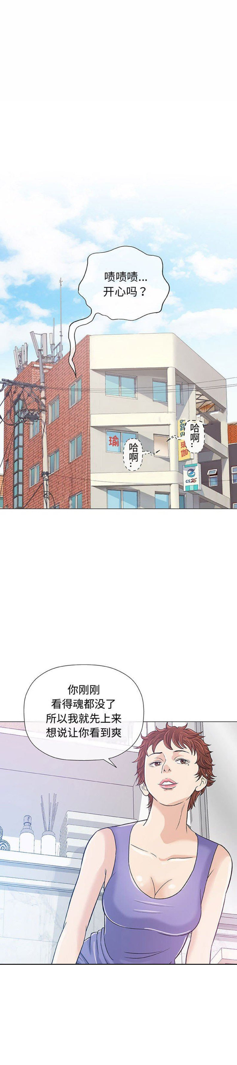《奇趣新人》第27话 第1页