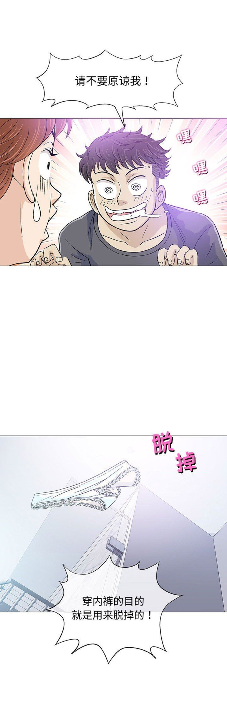 《奇趣新人》第27话 第2页
