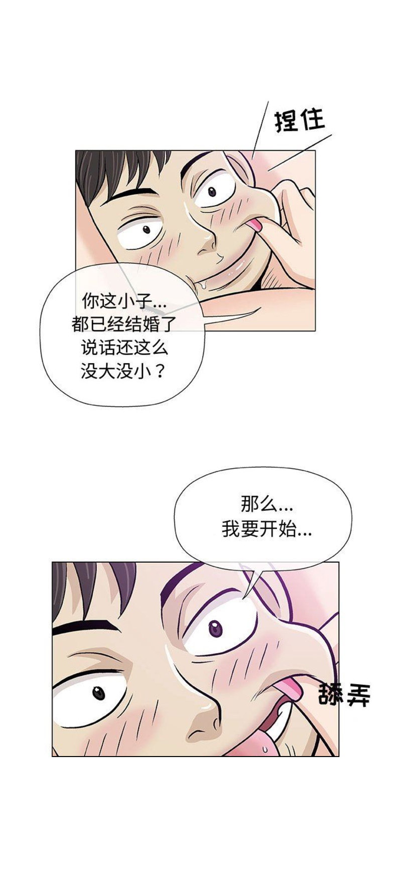 《奇趣新人》第27话 第6页