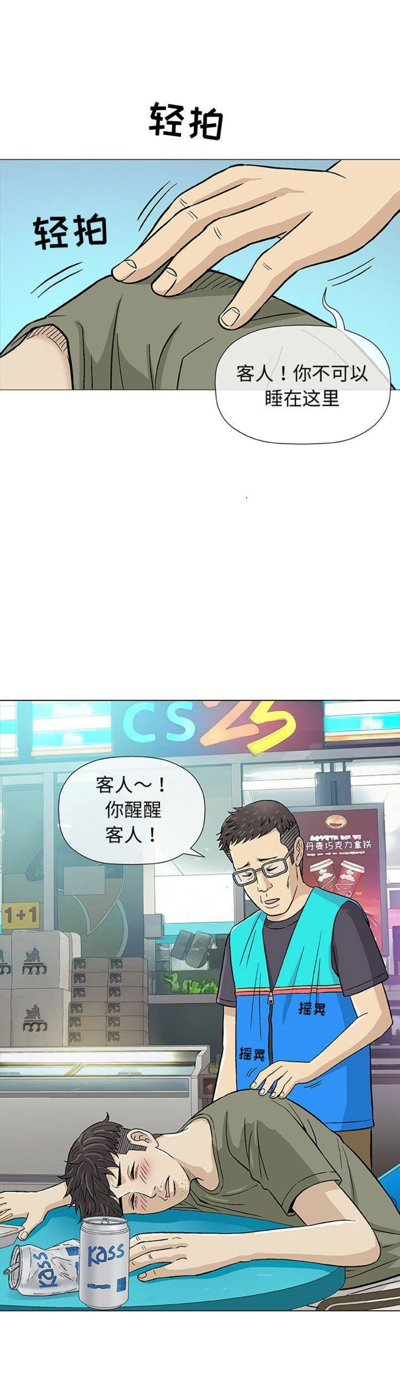 《奇趣新人》第28话 第12页