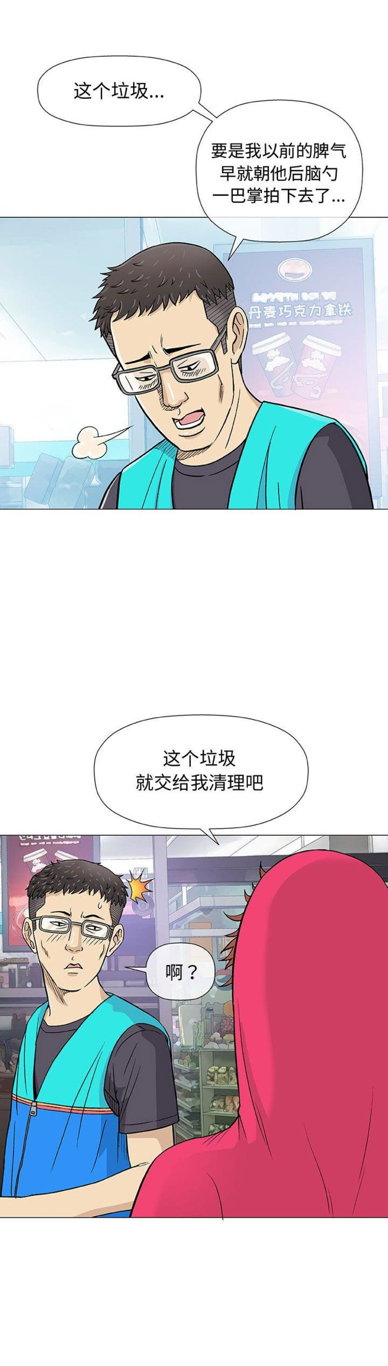 《奇趣新人》第28话 第13页