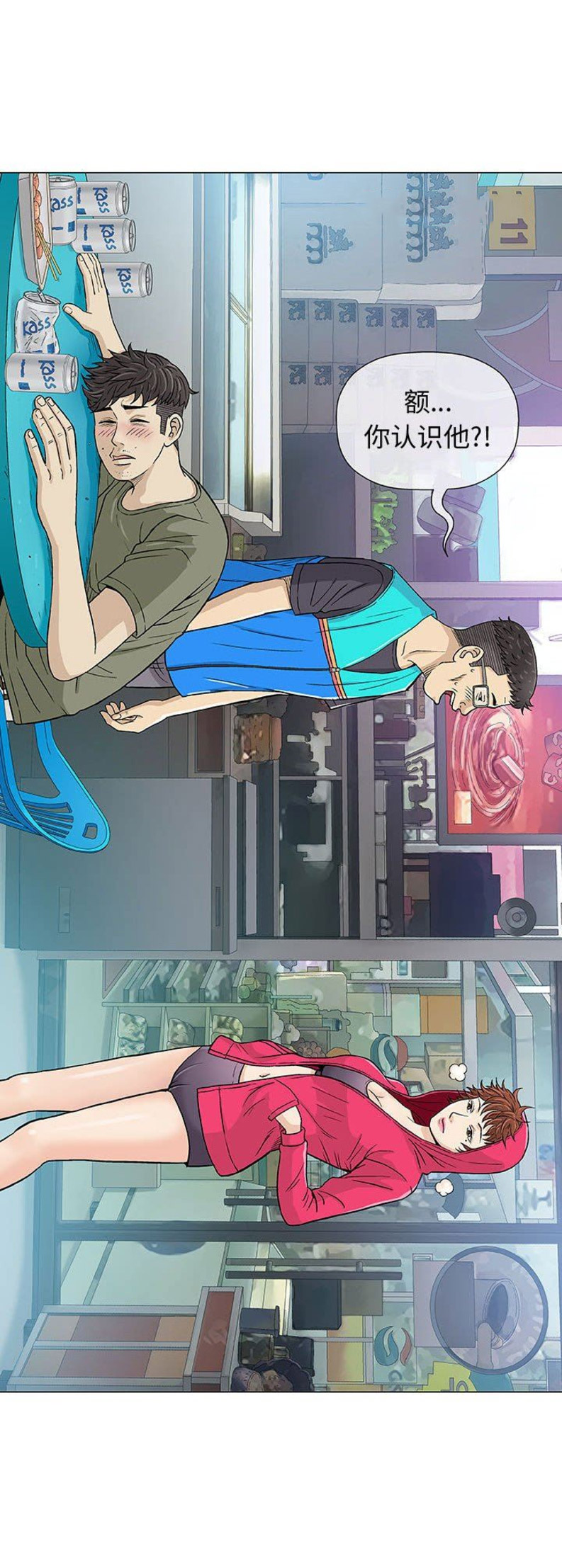 《奇趣新人》第28话 第14页