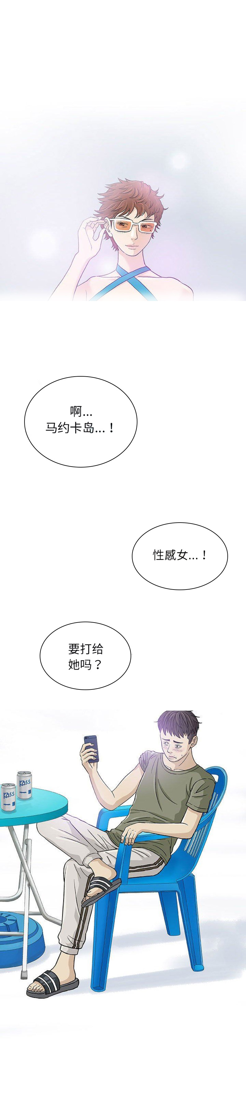 《奇趣新人》第28话 第1页
