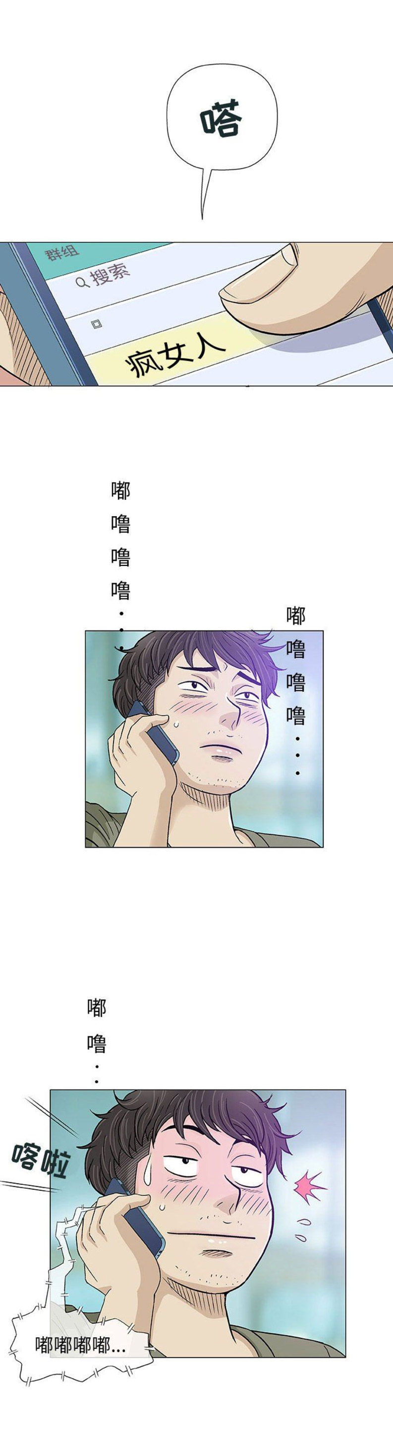 《奇趣新人》第28话 第2页