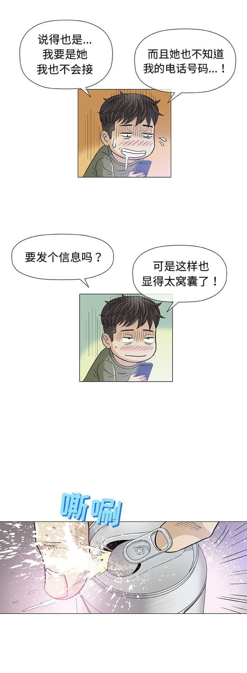 《奇趣新人》第28话 第3页