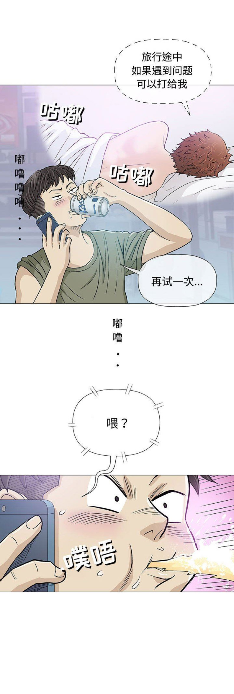 《奇趣新人》第28话 第4页