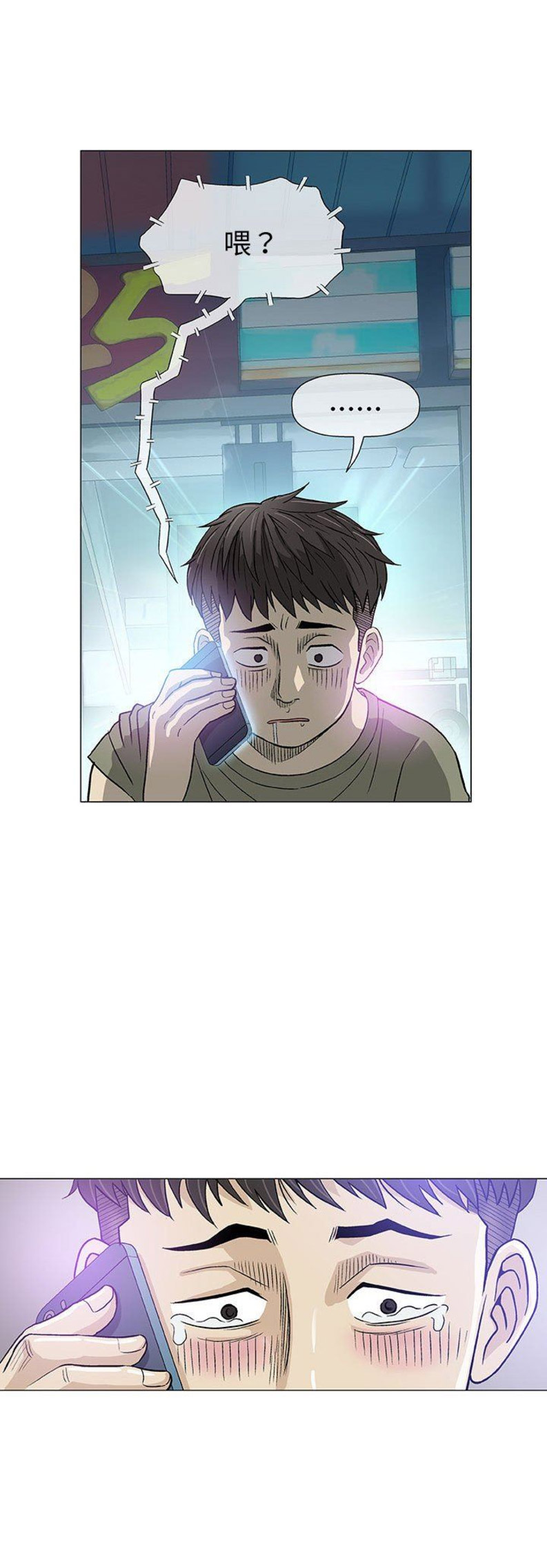 《奇趣新人》第28话 第5页
