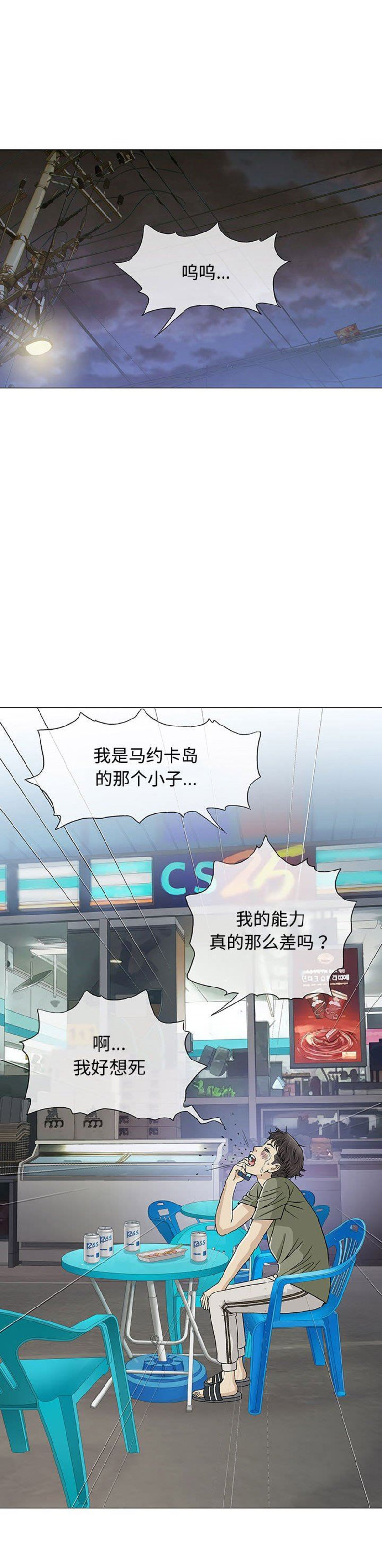《奇趣新人》第28话 第6页