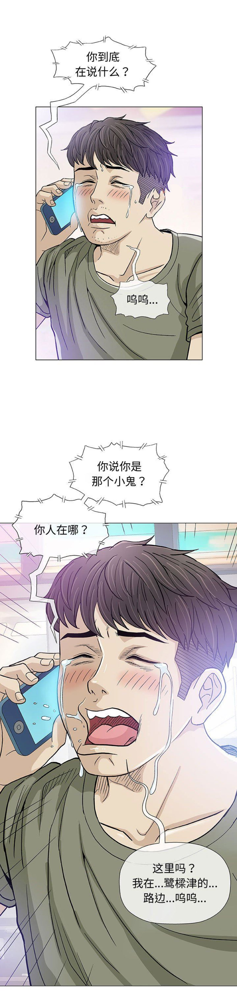 《奇趣新人》第28话 第7页