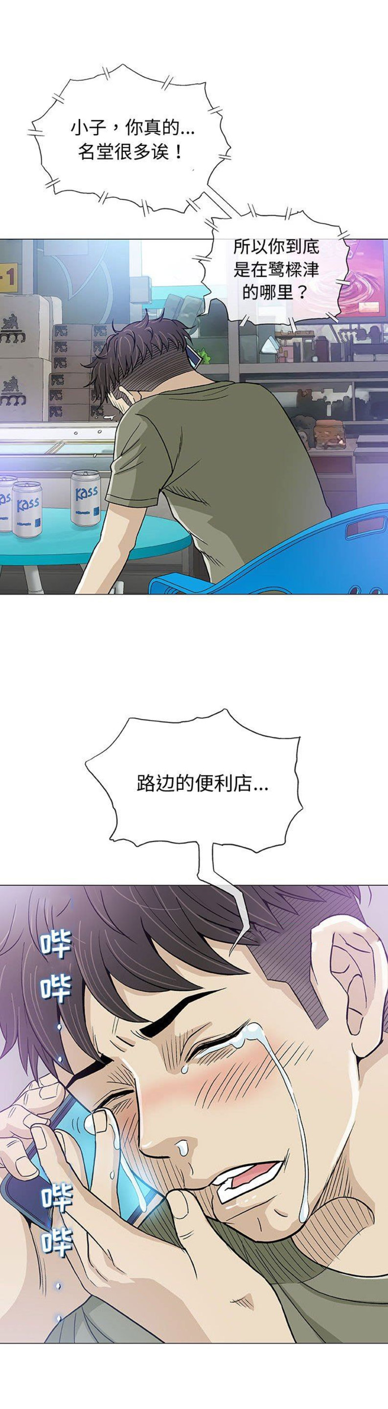 《奇趣新人》第28话 第8页