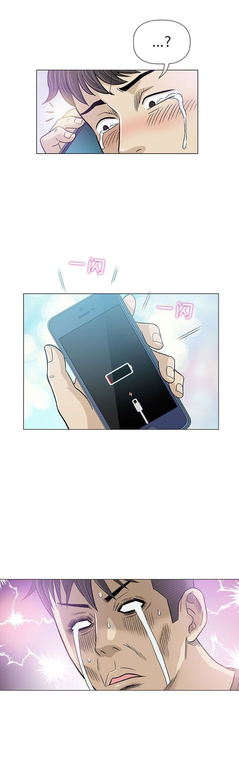 《奇趣新人》第28话 第9页