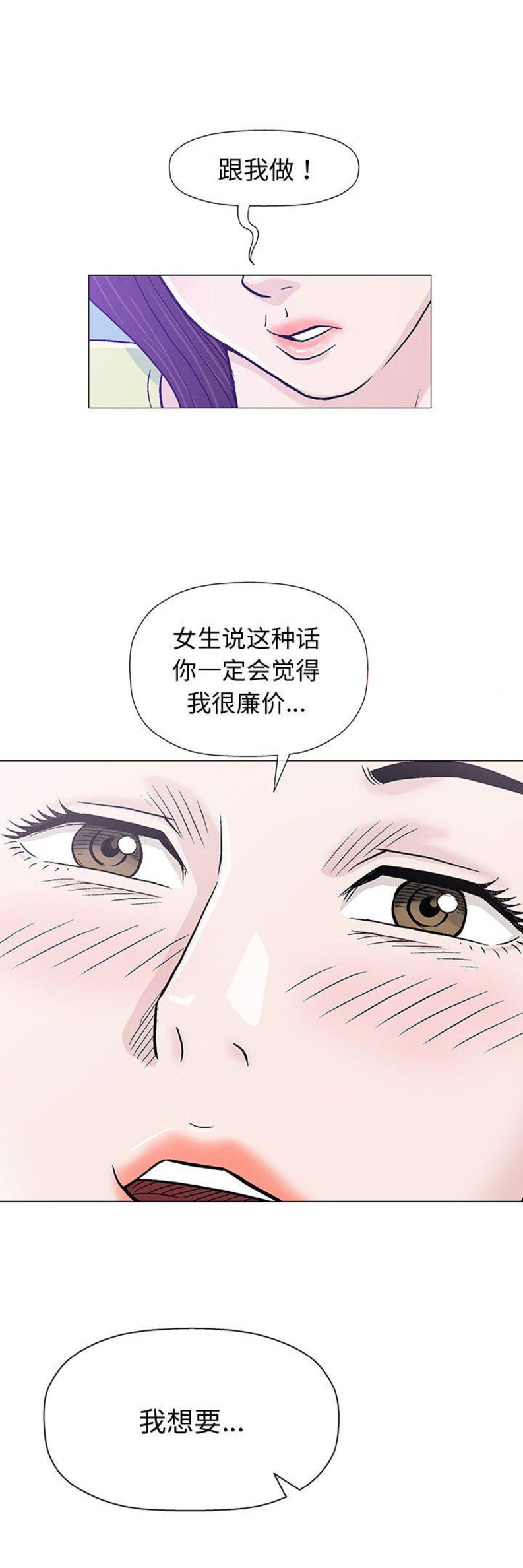 《奇趣新人》第29话 第13页