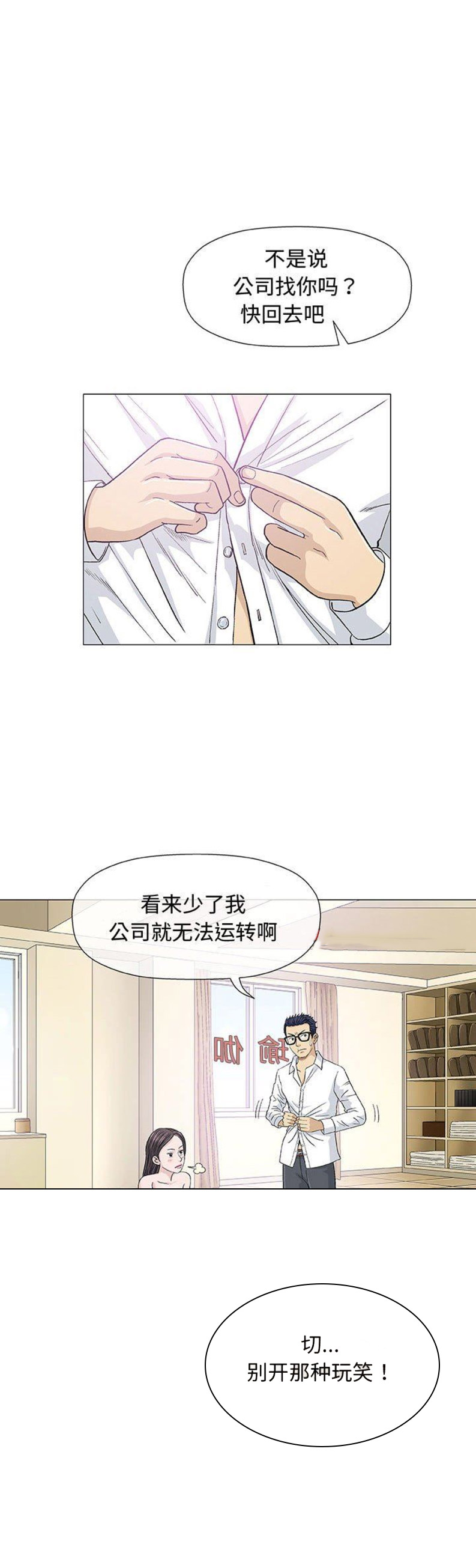 《奇趣新人》第29话 第1页