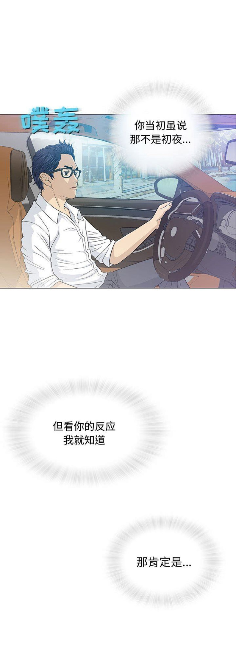 《奇趣新人》第29话 第3页