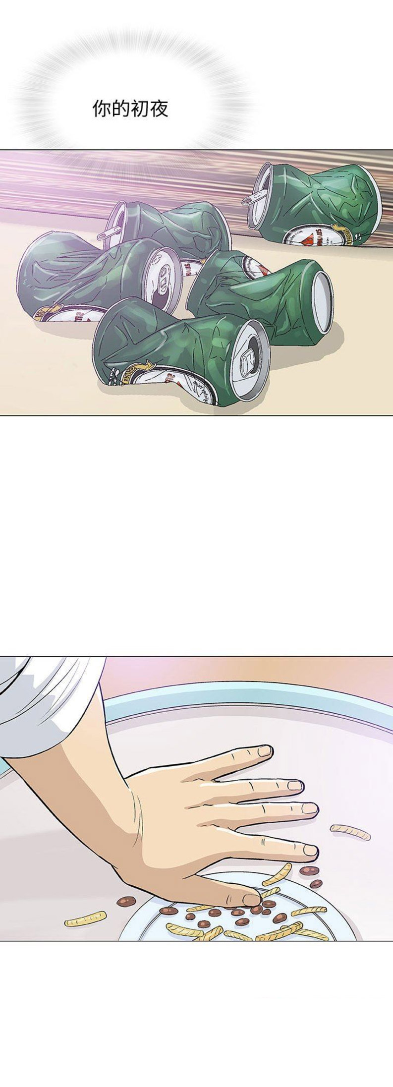 《奇趣新人》第29话 第4页