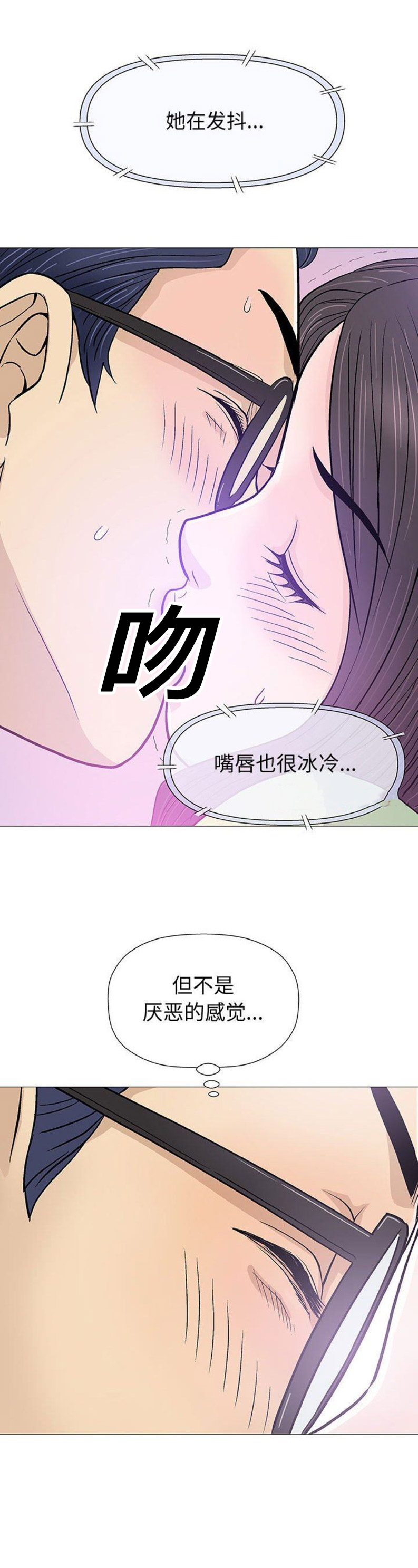 《奇趣新人》第29话 第6页