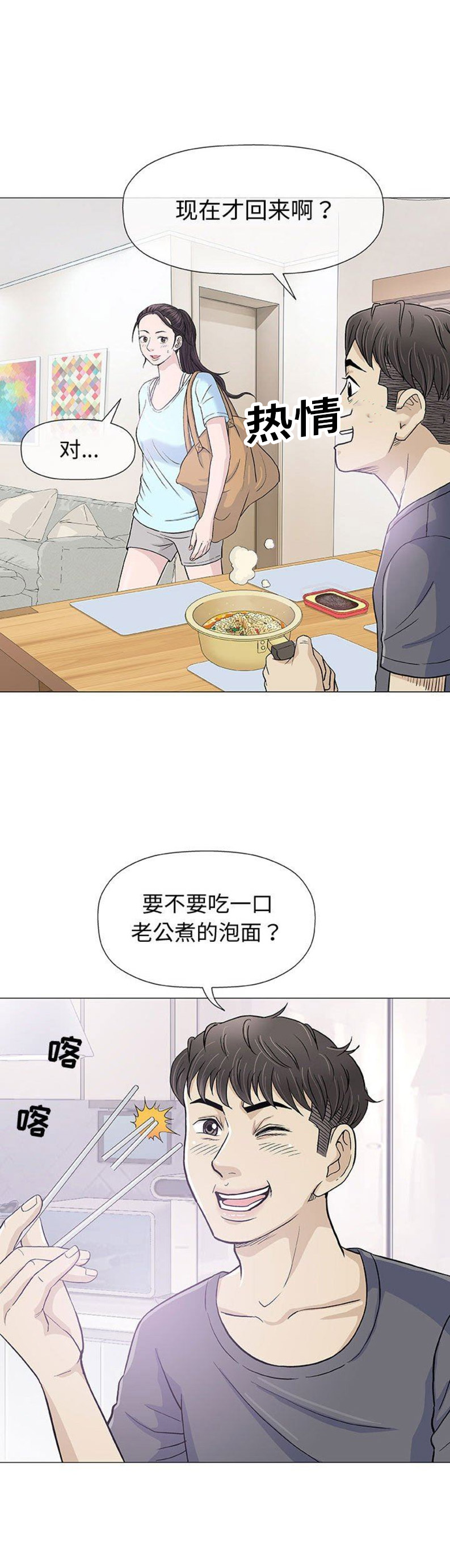 《奇趣新人》第30话 第12页