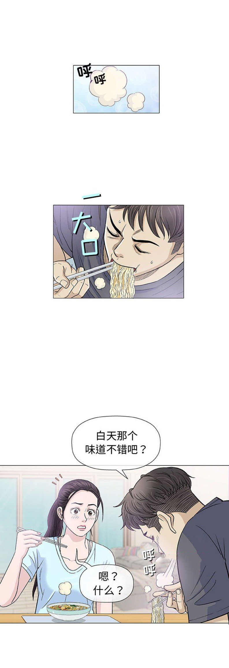 《奇趣新人》第30话 第14页