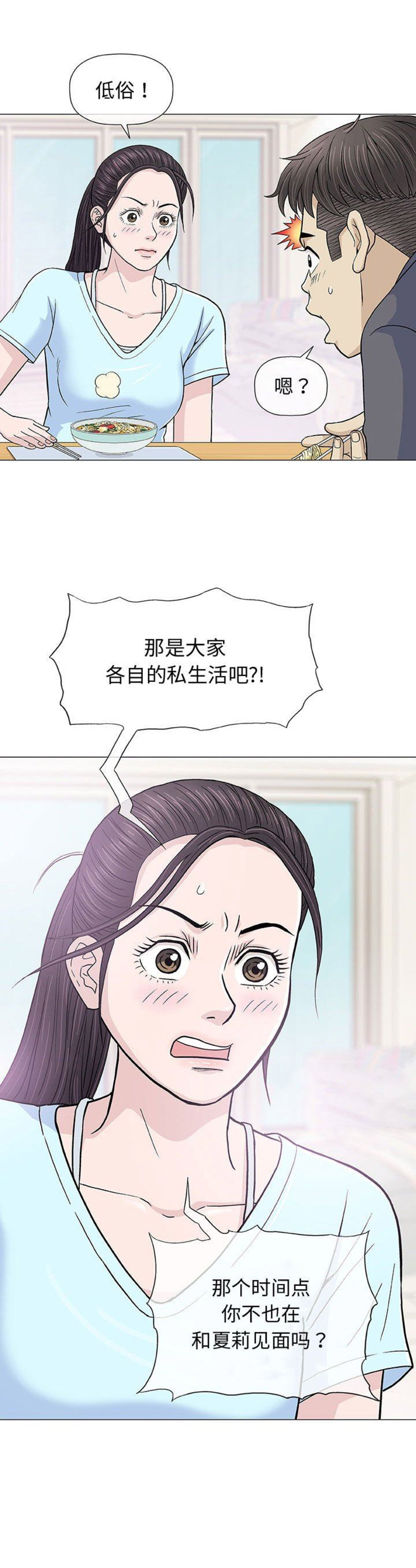 《奇趣新人》第30话 第16页