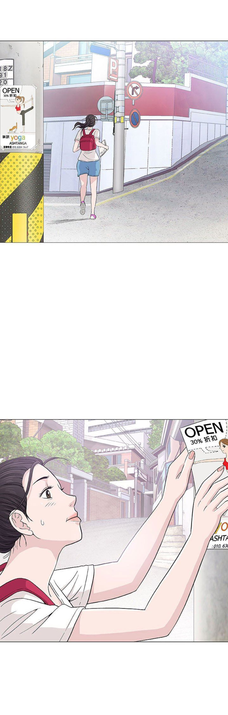 《奇趣新人》第30话 第2页