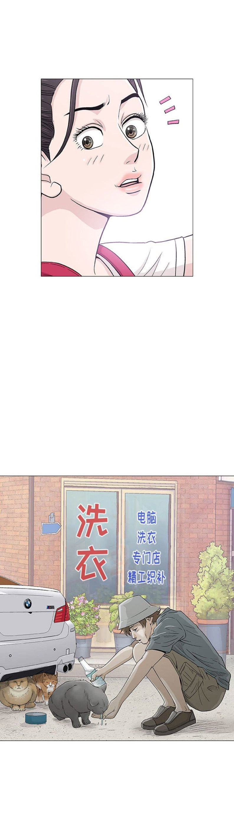 《奇趣新人》第30话 第3页
